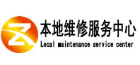 开州本地维修服务中心（中讯网）